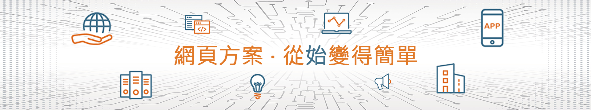 關於我們