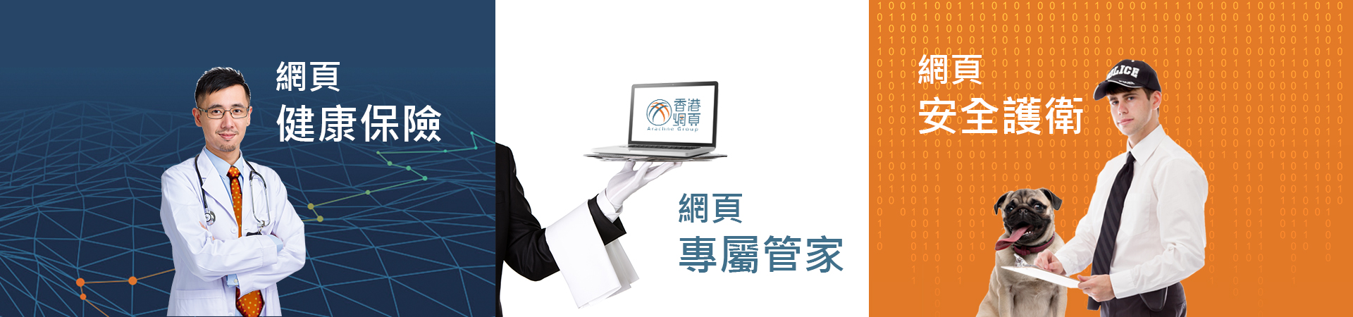 網頁管家