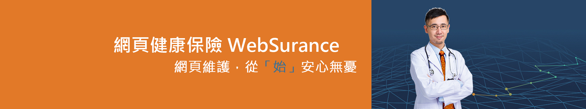 網頁健康保險