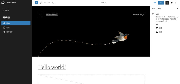 full-site-editing