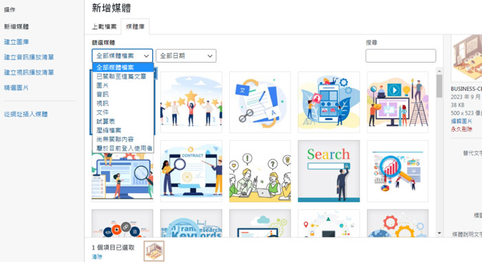 wordpress-media-library