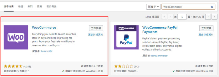 WordPress功能教學:為什麼那麼多商家選擇WooCommerce?