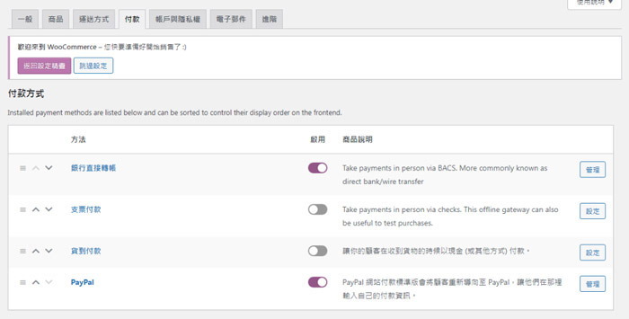 WordPress功能教學:為什麼那麼多商家選擇WooCommerce?