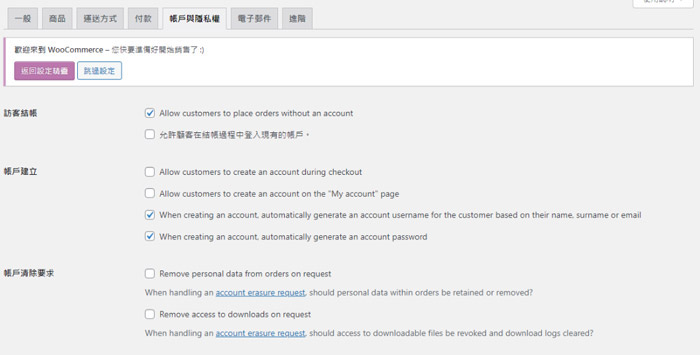 WordPress功能教學:為什麼那麼多商家選擇WooCommerce?