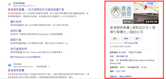 香港網頁-SEO優化課堂：掌握Google商家檔案秘訣，讓消費者在茫茫人海找到你