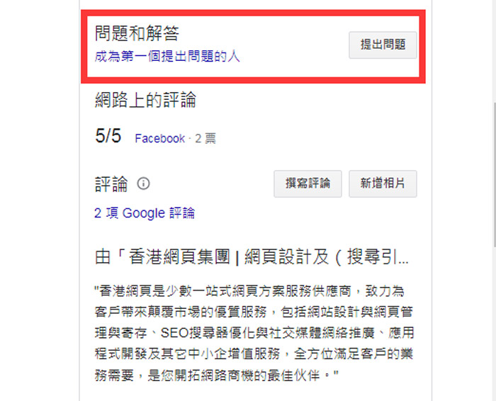 香港網頁-SEO優化課堂：掌握Google商家檔案秘訣，讓消費者在茫茫人海找到你