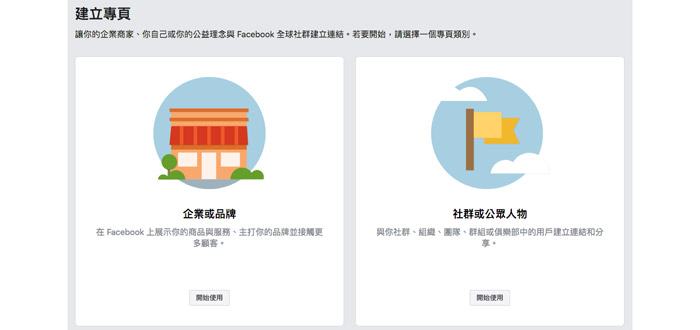 香港網頁-突破重圍的行銷武器：掌握7個Facebook行銷策略，吸引更多喜歡你的粉絲