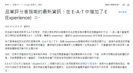 香港網頁-Google評估網站質量的重要標準：哪些SEO優化策略使網站更符合E-E-A-T原則?