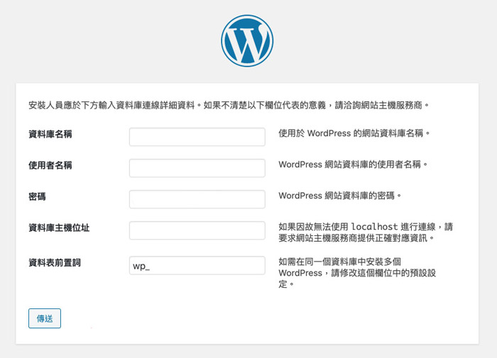 香港網頁-SEO優化課堂：跟我一起安裝WordPress系統 定製創意無限的網站