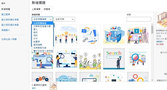 香港網頁-WordPress功能教學：掌握媒體庫管理與整理技巧，輕鬆提升網站效能